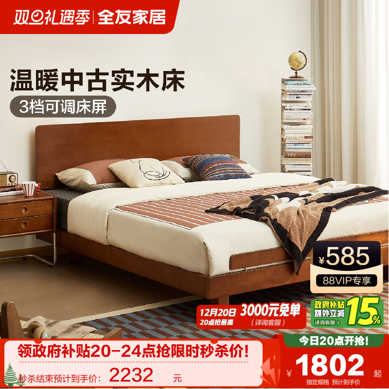 全友家居主卧中古风实木床双人床