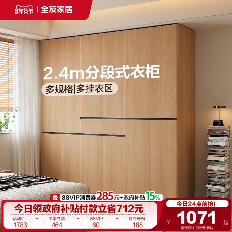 全友家居原木风分段式收纳衣柜2025新款卧室家用小户型成品柜子,住宅家具,自由组合衣柜,淘宝优惠券,粉丝福利购,淘宝优惠卷