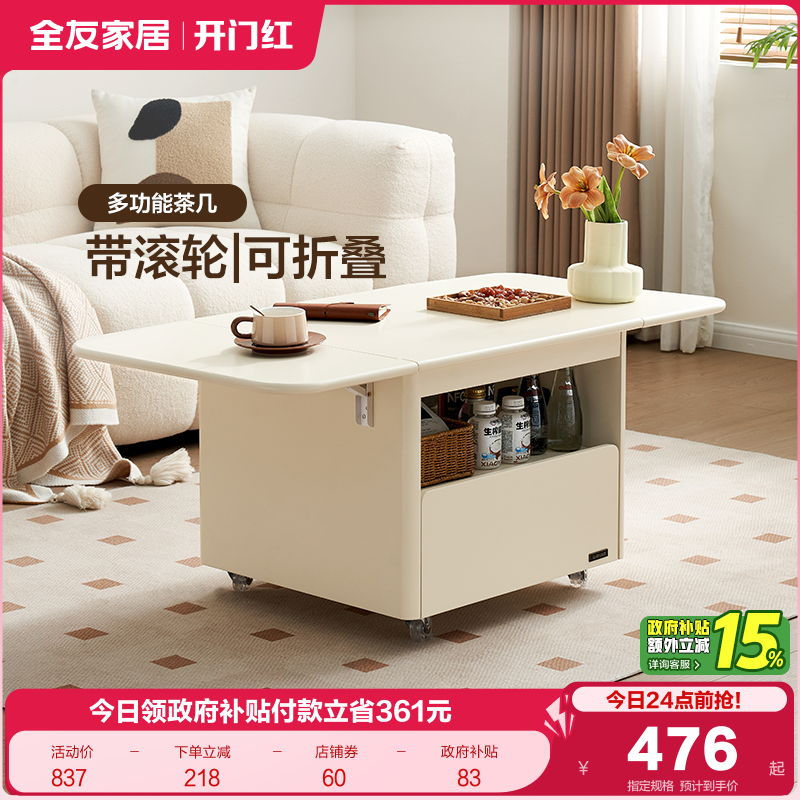 全友家居板式可折叠奶油风茶几