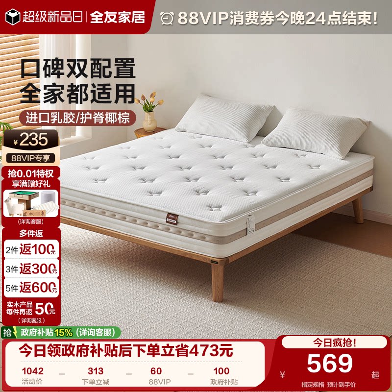 全友家居椰丝热熔棉弹簧床垫乳胶图片