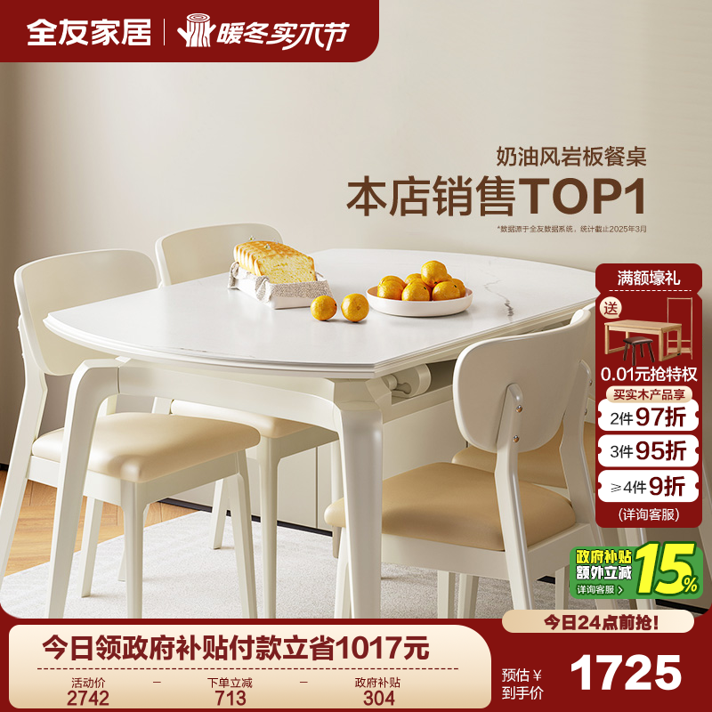 全友全友家居简约岩板餐桌