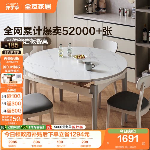 全友可变圆桌饭桌家用小户型