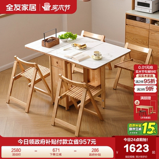 全友家居原木奶油风岩板餐桌椅组合客厅家用实木折叠多功能餐桌