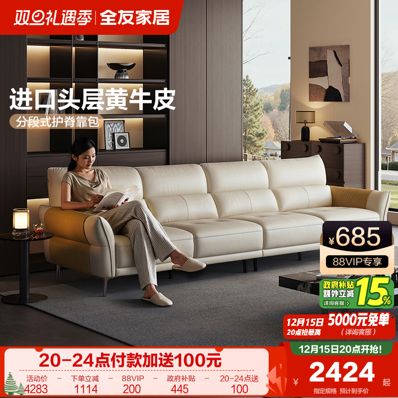 全友家居2025新款实木框架头层牛皮直排沙发客厅小户型真皮沙发