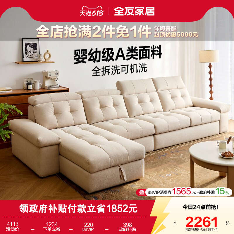 全友家居2026新款客厅可拆洗布艺沙发奶油风贵妃位转角仿棉麻沙发