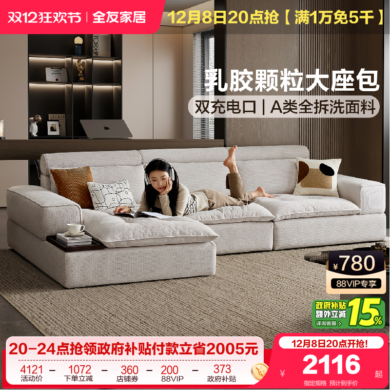 全友家居大户型可拆洗布艺沙发