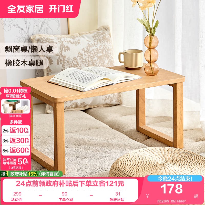 全友家居北欧飘窗桌小户型客厅置物茶几卧室学习长方形办公桌KD