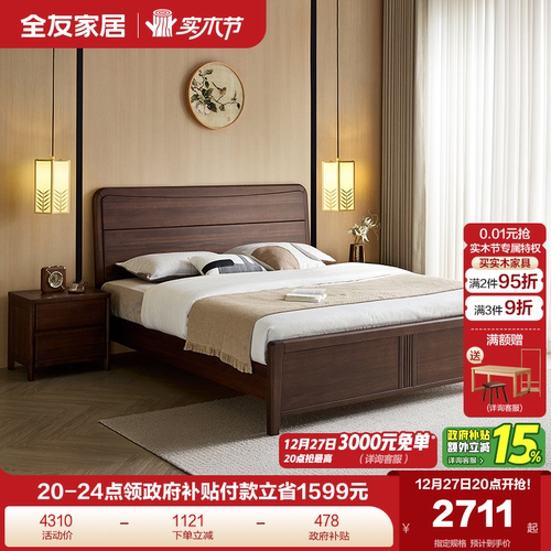 全友家居新中式双人床实木床