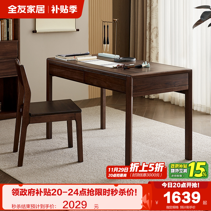 全友家居实木新中式书桌电脑桌