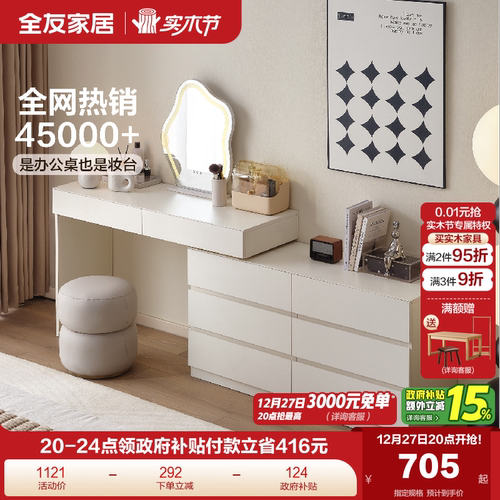 全友家居现代简约梳妆桌