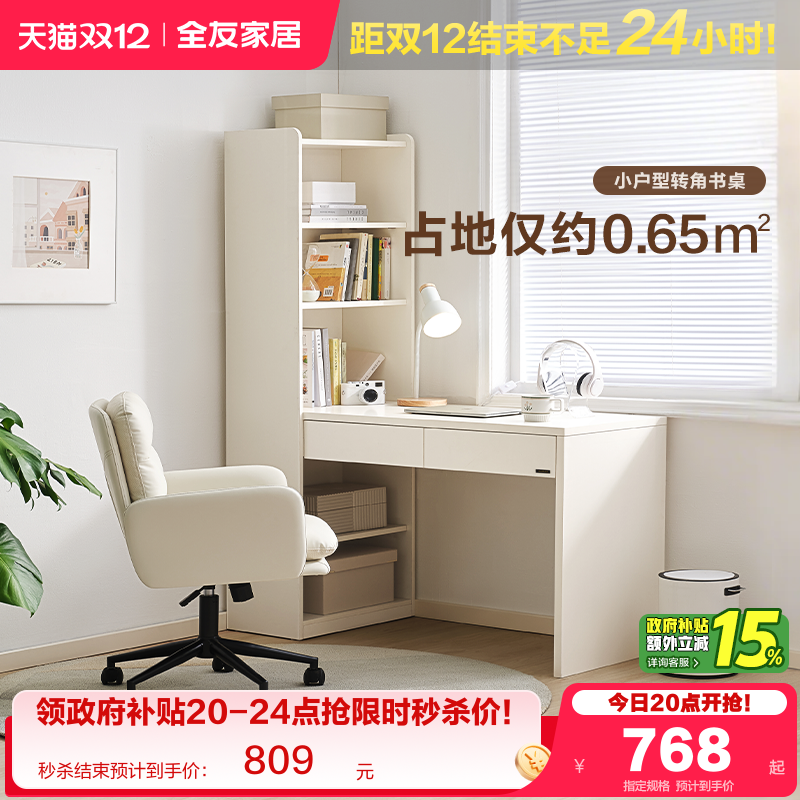 全友家居现代简约书桌