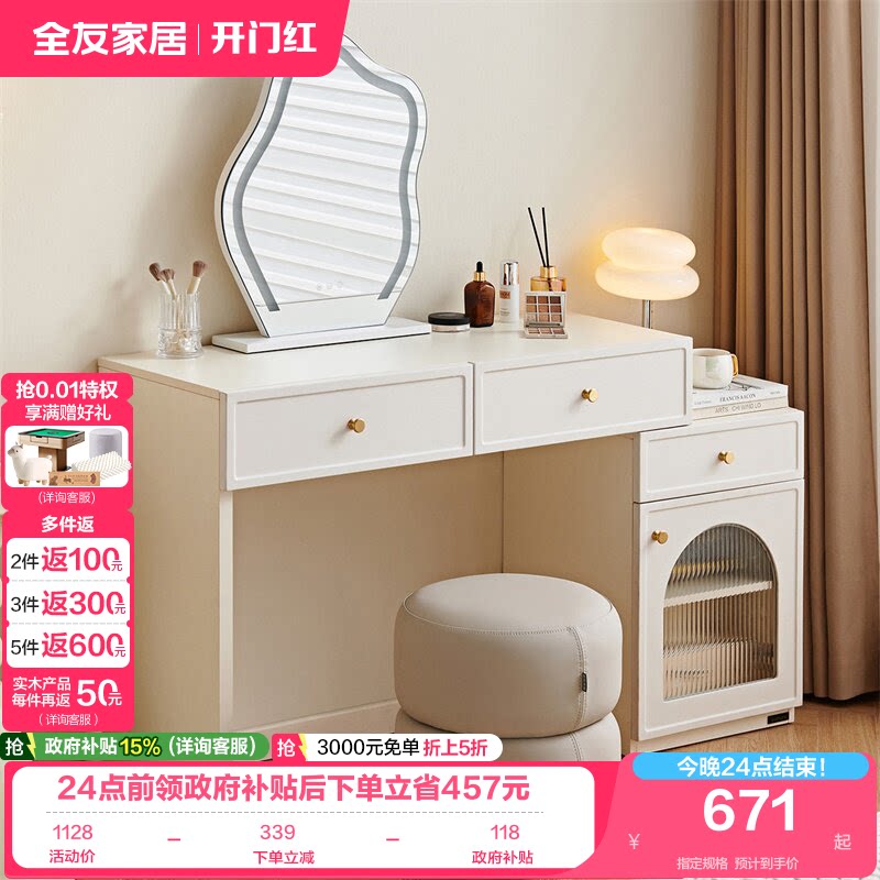 全友家居奶油风可伸缩梳妆柜图片