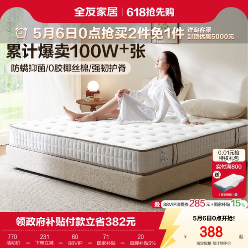 全友家居床垫软硬两用椰棕静音