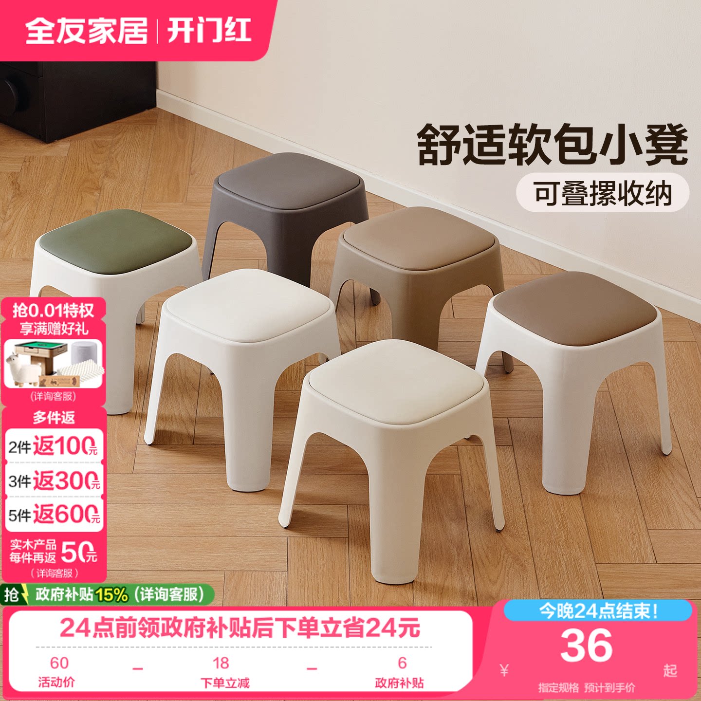 全友家居舒适软包多用途小矮凳图片