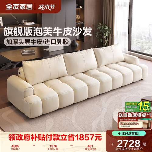 全友家居直排皮艺沙发