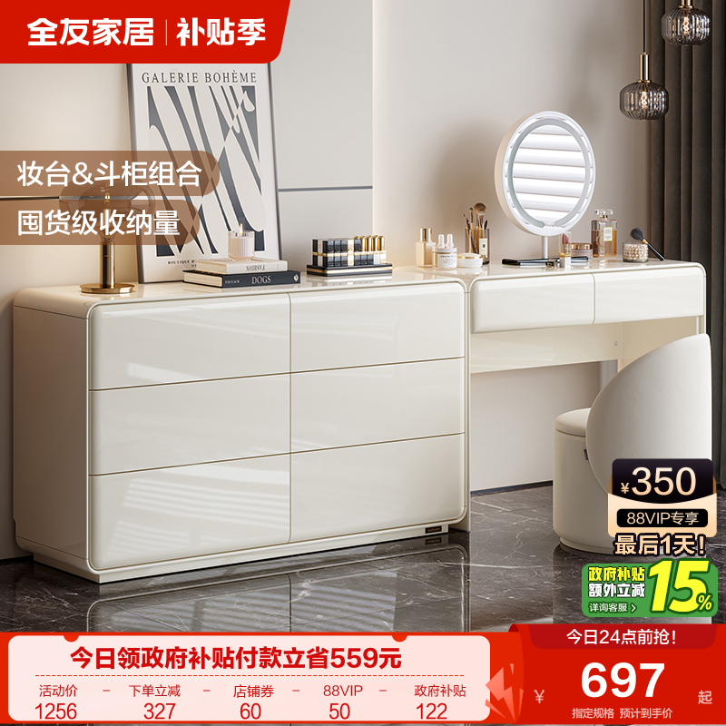 全友家居斗柜梳妆台一体床尾柜