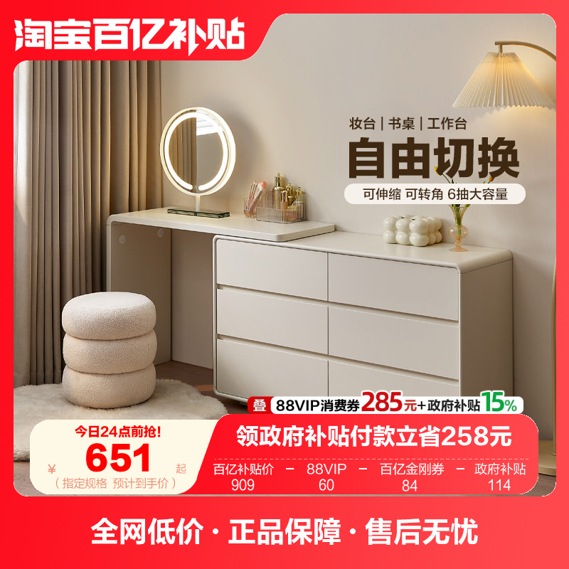 全友家居现代简约梳妆台伸缩斗柜一体2025新款卧室收纳书桌化妆桌,住宅家具,梳妆台/桌,淘宝优惠券,粉丝福利购,淘宝优惠卷