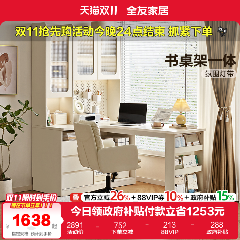 全友家居连体书桌柜奶油风