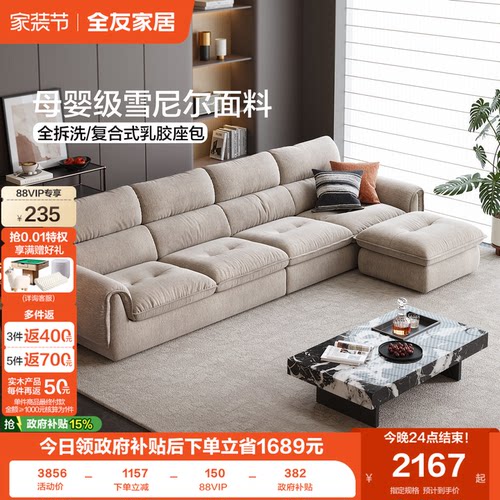 全友家居现代简约雪尼尔布艺沙发