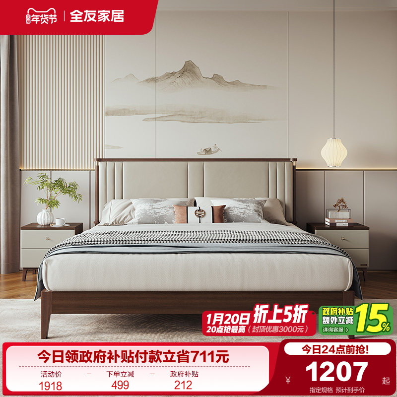 全友家居新中式软包单人床高端大气主卧室实木床脚1米8双人大床,住宅家具,皮艺床,淘宝优惠券,粉丝福利购,淘宝优惠卷