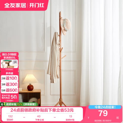 全友家居实木衣架家用衣帽架