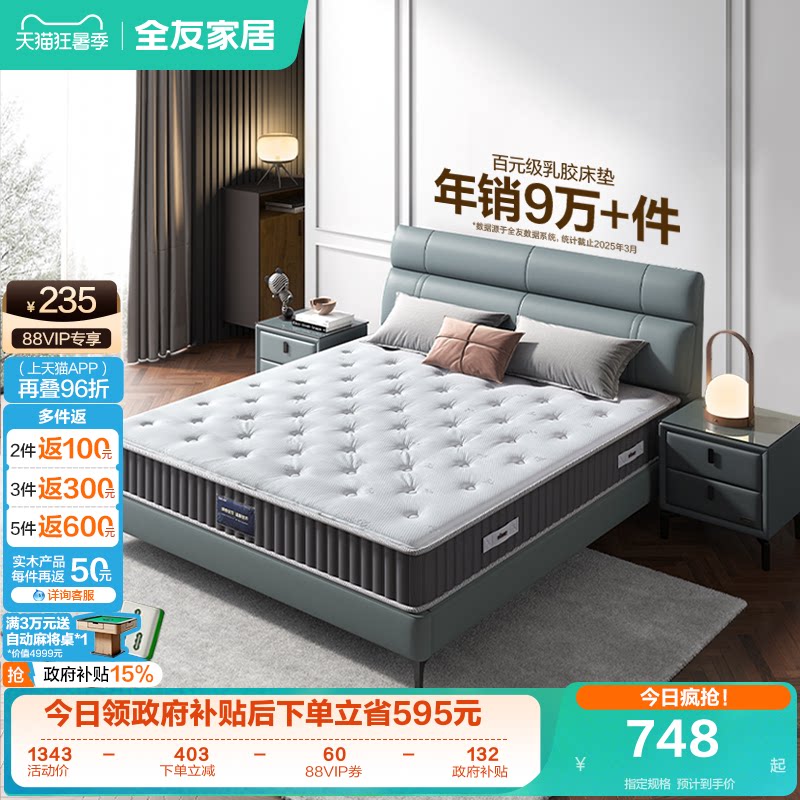 全友家居护脊180x200黄麻硬垫子家用卧室席梦思单人弹簧乳胶床垫