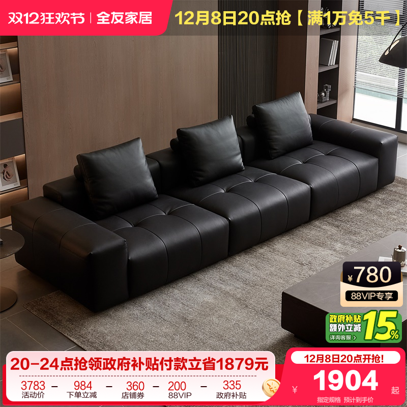 全友家居牛皮直排沙发皮沙发