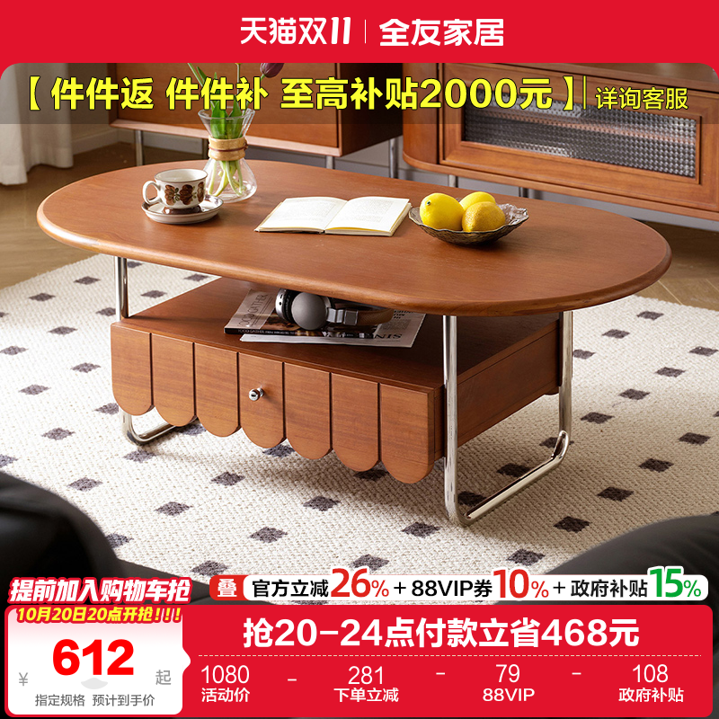 全友家居木皮饰面板中古风茶几