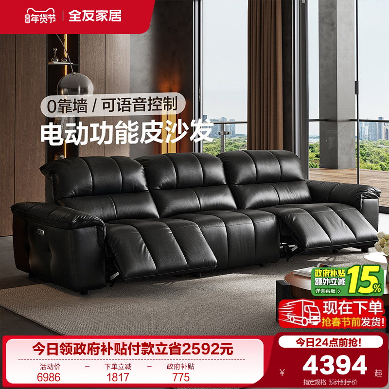 全友家居0靠墙黑色电动多功能真皮沙发2025新款客厅头层牛皮沙发,住宅家具,功能沙发,淘宝优惠券,粉丝福利购,淘宝优惠卷