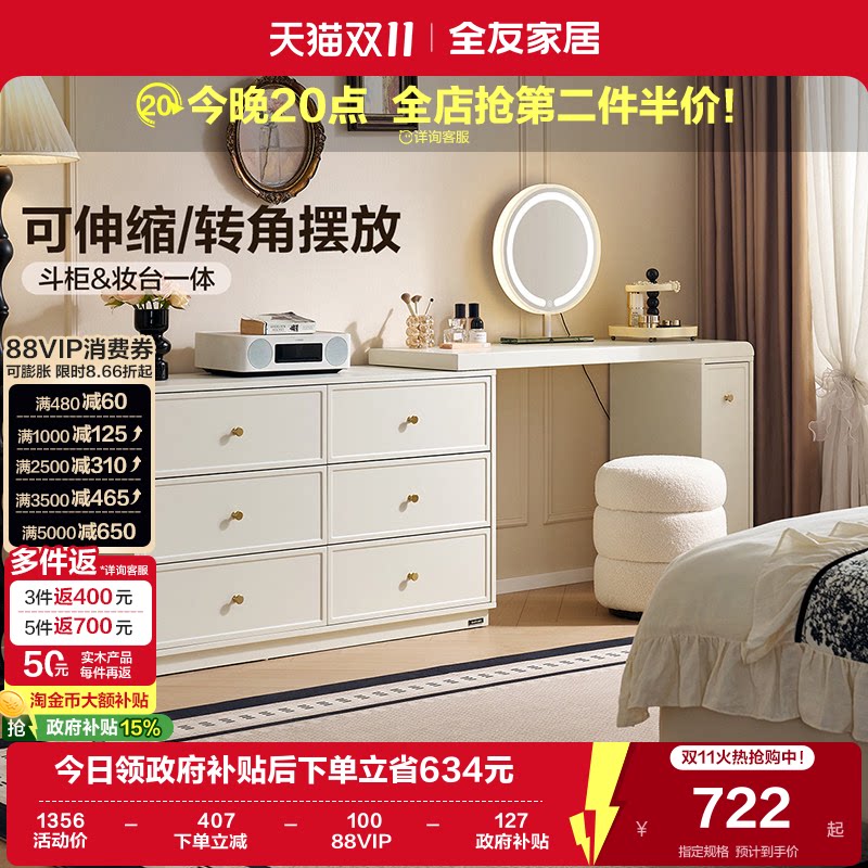 全友家居2026新款法式奶油风梳妆台卧室小户型斗柜一体转角化妆桌