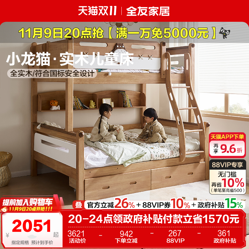 全友家居北欧风姐弟上下床