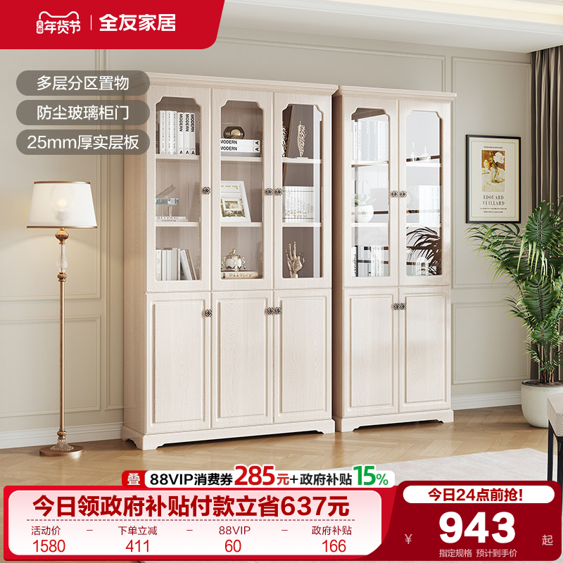 政府补贴全友家居美式带玻璃门书柜客厅小户型靠墙储物收纳书柜,住宅家具,组合书柜,淘宝优惠券,粉丝福利购,淘宝优惠卷