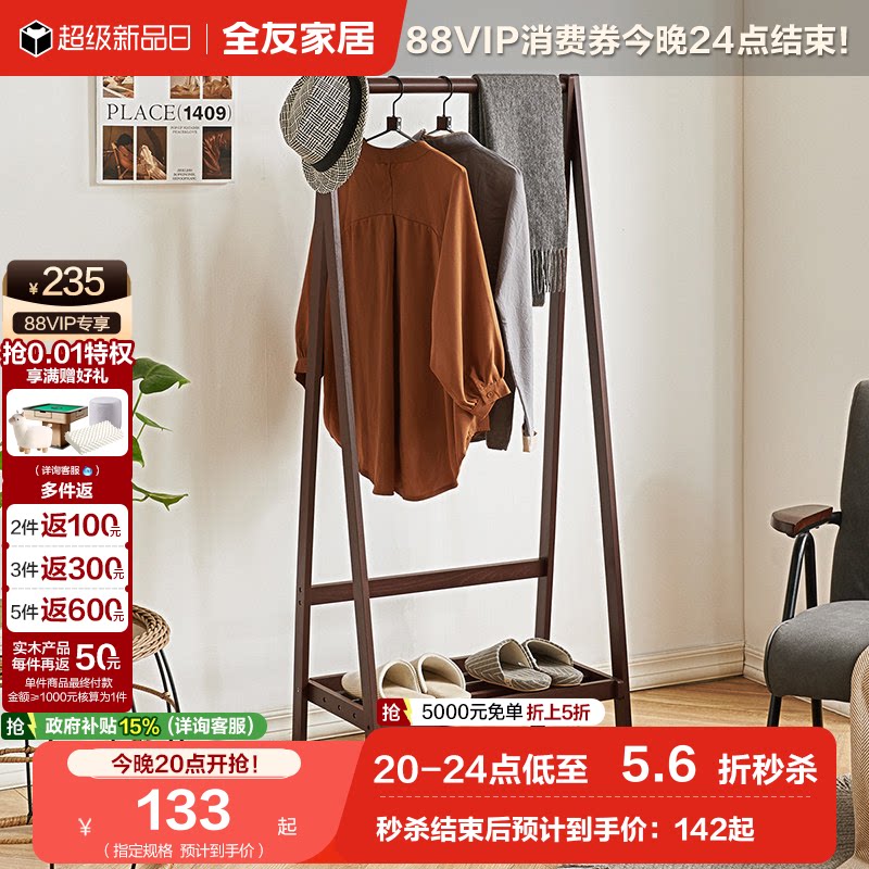 全友家居衣架落地卧室现代北欧图片