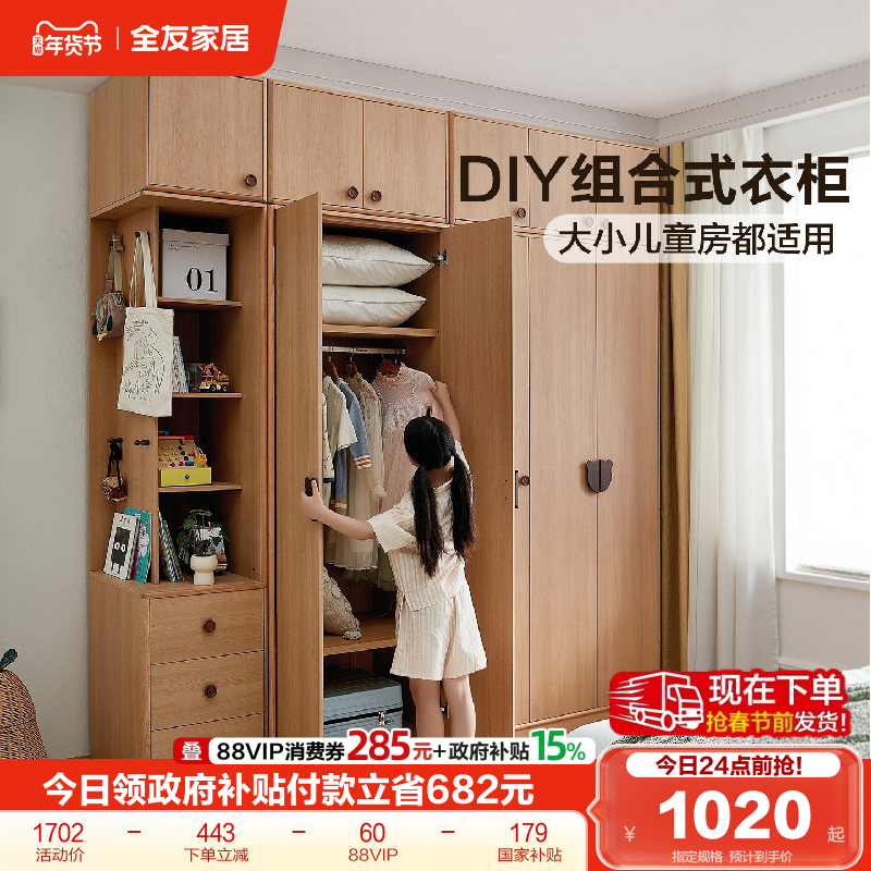 全友家居现代简约儿童收纳组合衣柜2025新款卧室家用储物成品衣橱,住宅家具,自由组合衣柜,淘宝优惠券,粉丝福利购,淘宝优惠卷