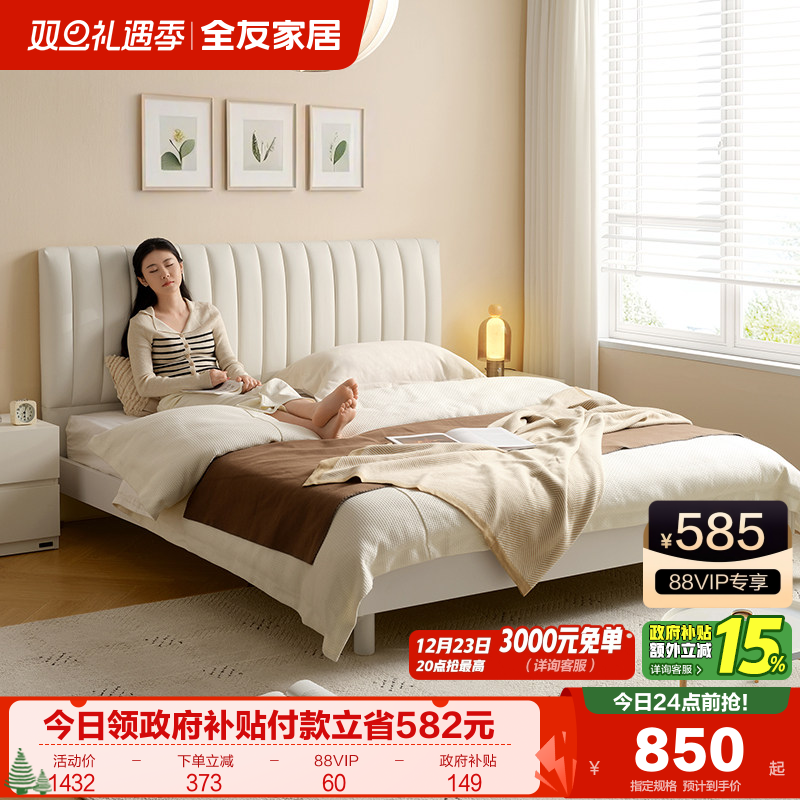 全友家居小户型科技皮软包床