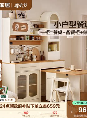 全友家居奶油风餐边柜折叠椅