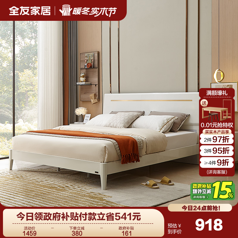 全友家居现代简约卧室双人床