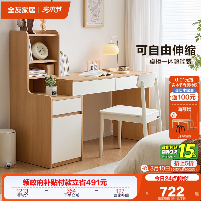 全友家居可伸缩斗柜学习桌卧室小户型化妆一体书桌家用工作办公桌