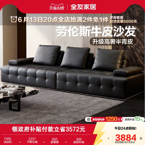 全友家居劳伦斯半青皮真皮沙发
