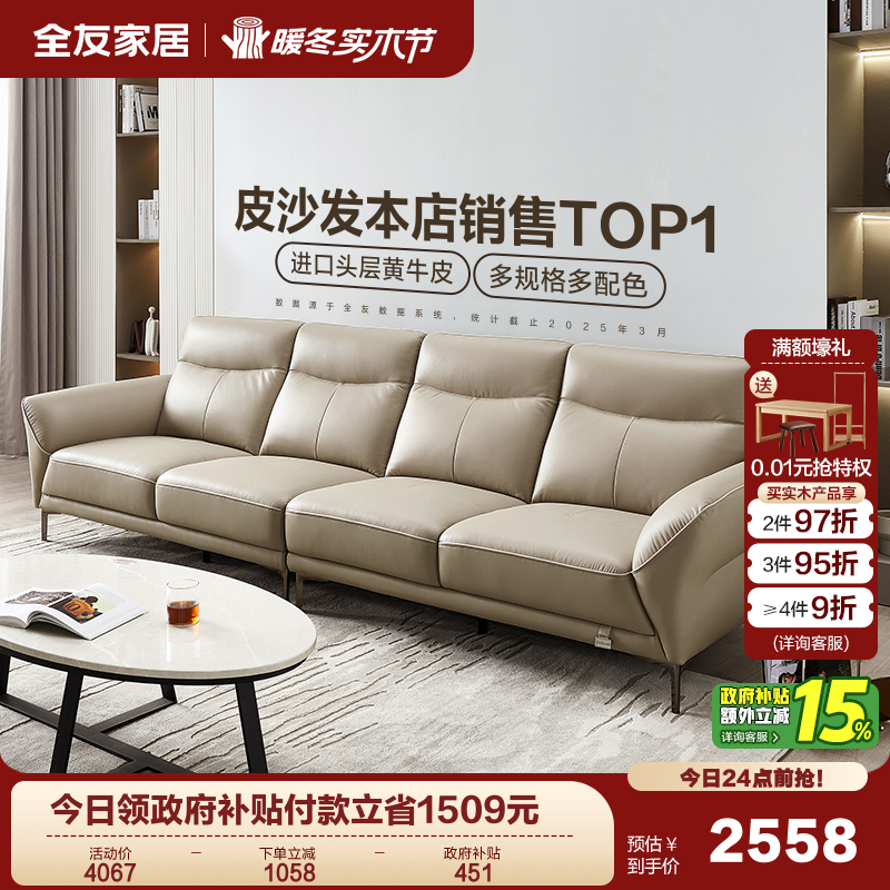 政府补贴全友家居小户型三人位真皮沙发2025新款客厅头层牛皮沙发