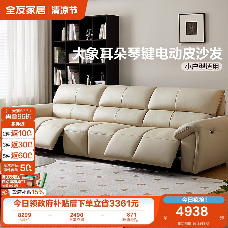 全友家居现代简约多功能电动沙发2026新款大象耳朵钢琴键真皮沙发