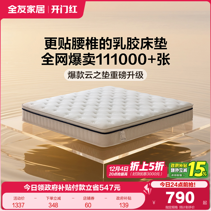 全友家私弹簧独立静音棕床垫