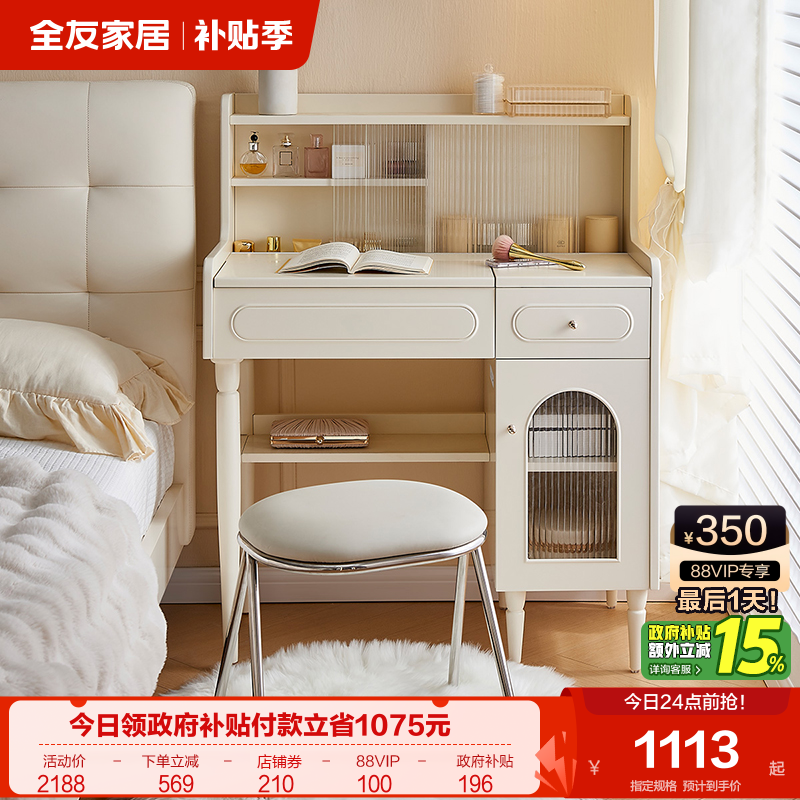 全友家居奶油风梳妆台