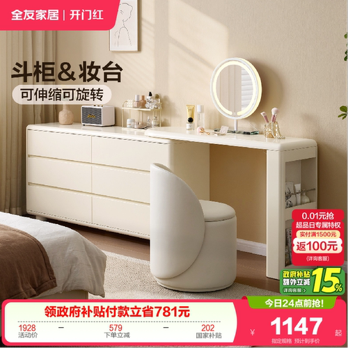 全友家居现代简约奶油风梳妆台