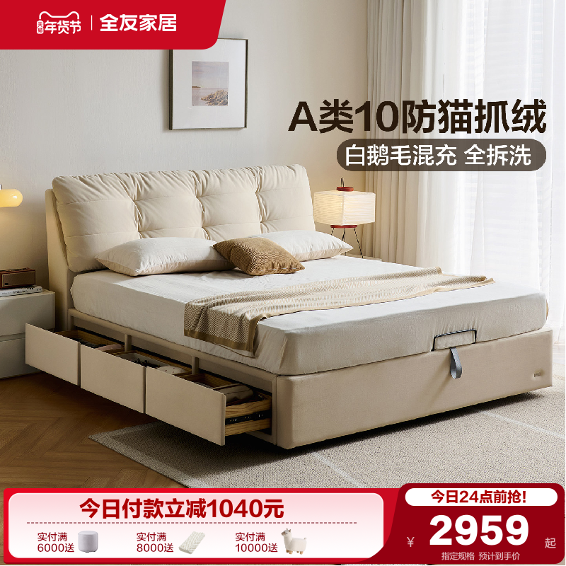 全友家居奶油风单人落地储物猫爪布艺床卧室软包床加床垫组合套装,住宅家具,布艺床,淘宝优惠券,粉丝福利购,淘宝优惠卷