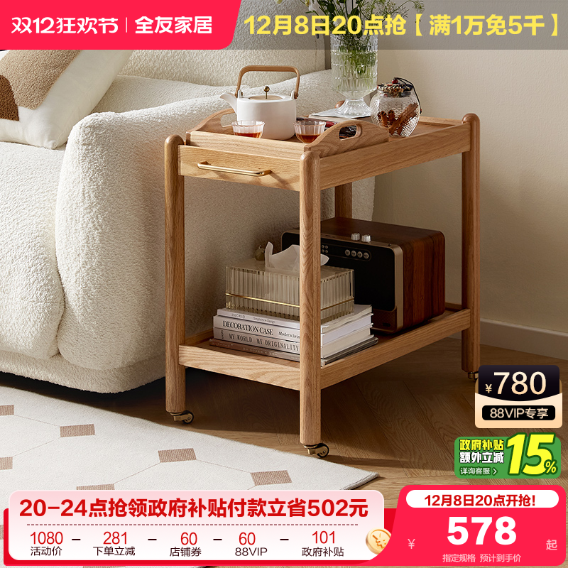 全友家居北欧红橡木可移动托盘
