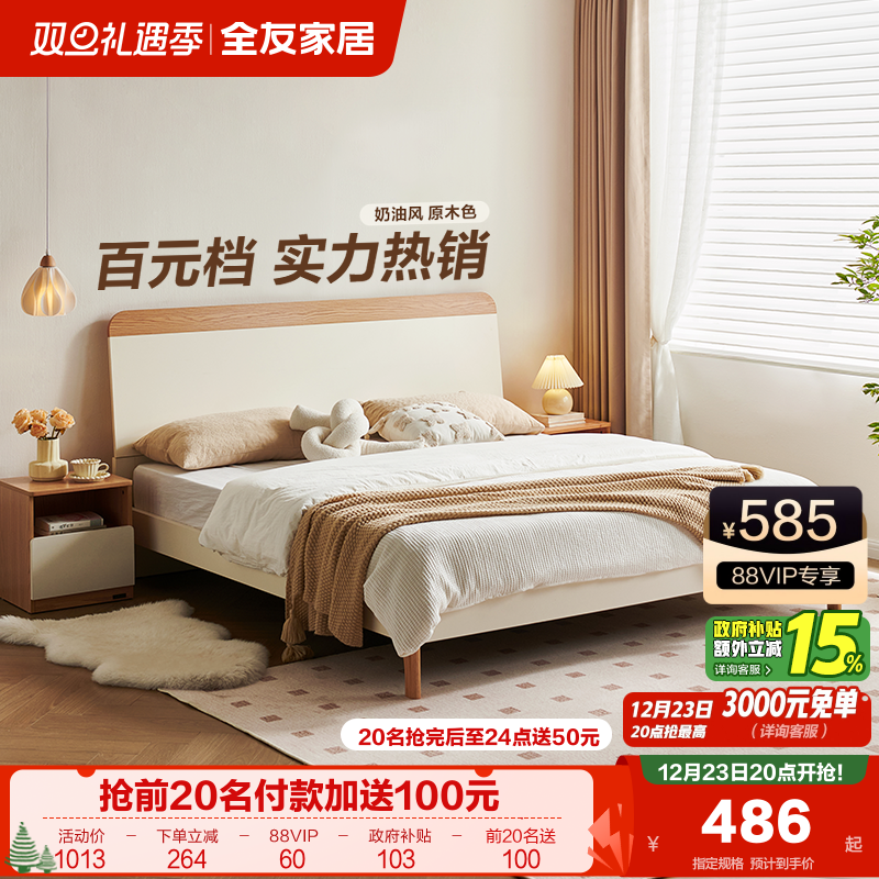 全友家居奶油风板式床