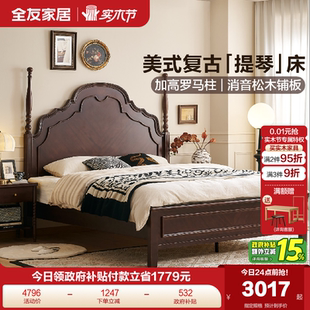 全友家居卧室美式 复古风公主女孩安娜1米8双人单人实木床政府补贴