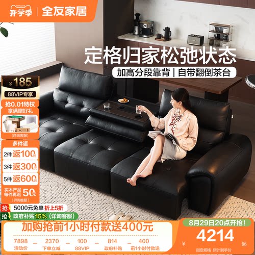 全友家居头层牛皮电动功能沙发床