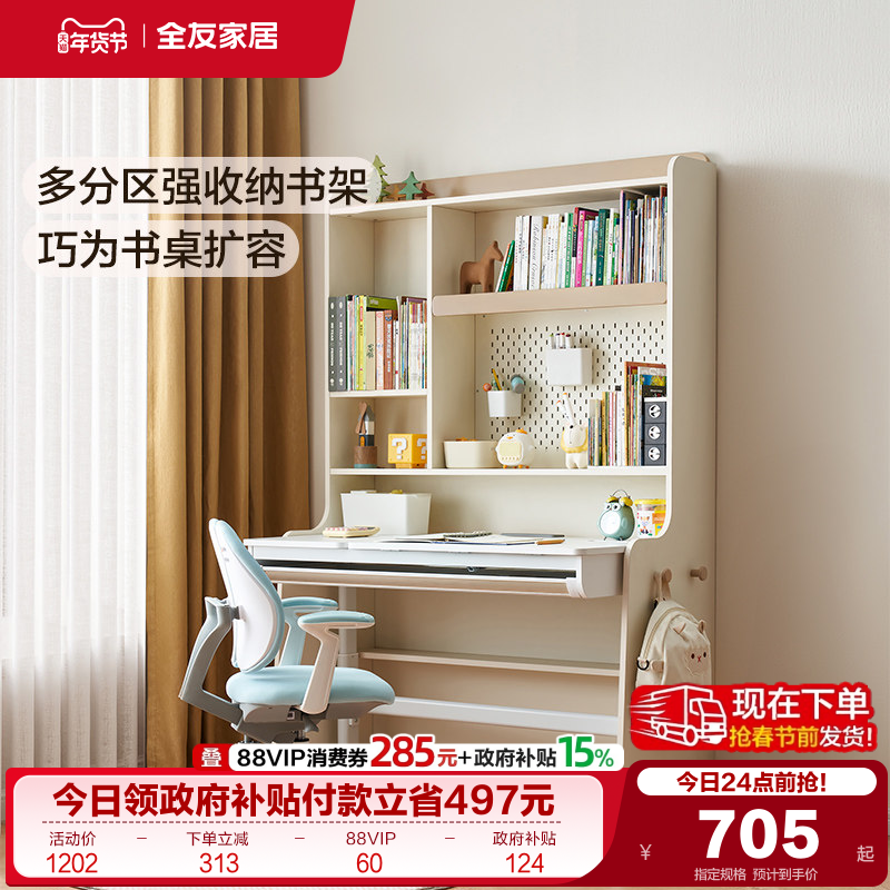 全友家居儿童收纳储物书架卧室家用置物书柜客厅靠墙落地收纳书架,住宅家具,书桌椅+书柜,淘宝优惠券,粉丝福利购,淘宝优惠卷